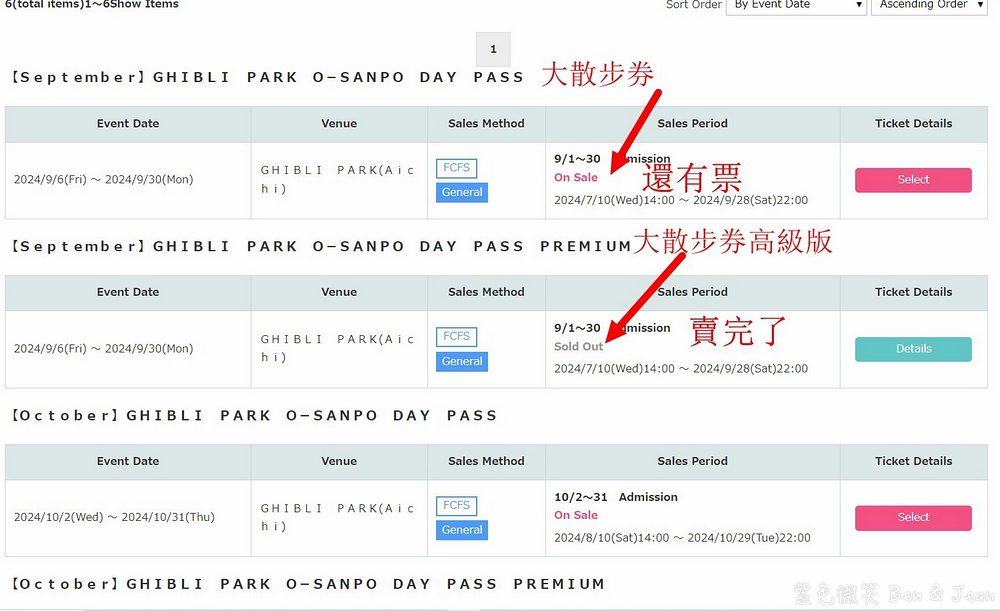 【吉卜力公園門票購票教學】2026年3月最新官網(英文版)訂票方式搶票流程 @紫色微笑 Ben Jean 饗樂生活