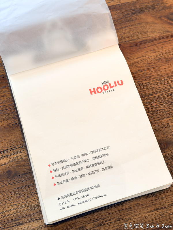 【泥鰍Coffee hooliu】鬧區中的昭和風老宅咖啡廳,品味專業咖啡與甜點,享受慢活時光! @紫色微笑 Ben Jean 饗樂生活 【泥鰍Coffee hooliu】鬧區中的昭和風老宅咖啡廳,品味專業咖啡與甜點,享受慢活時光! @紫色微笑 Ben Jean 饗樂生活