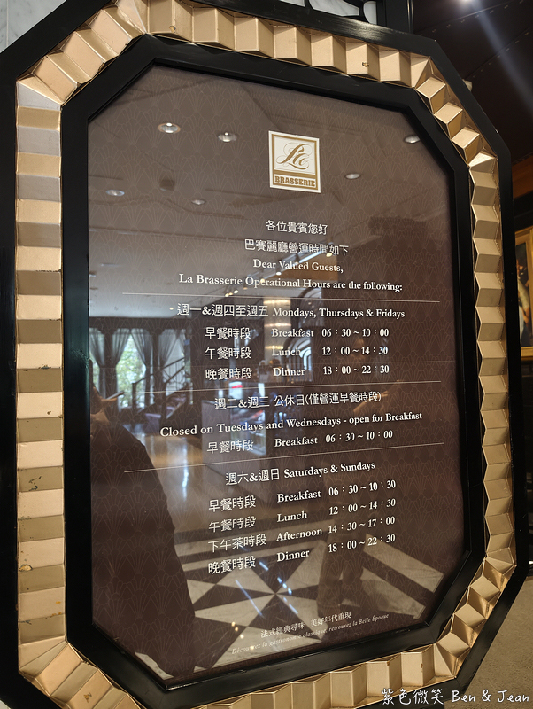 【巴賽麗廳】亞都麗緻大飯店經典法餐，午間套餐體驗歐洲風情超值又精采 @紫色微笑 Ben Jean 饗樂生活