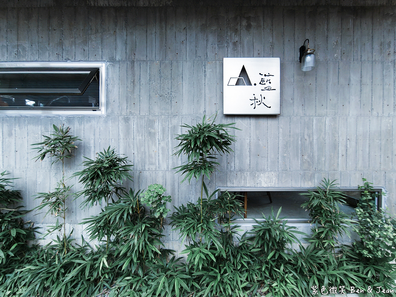 【宜蘭五結甜點推薦】藍秋手作甜點專賣部：巷弄內的職人手作蛋糕，慢活下午茶首選 @紫色微笑 Ben Jean 饗樂生活