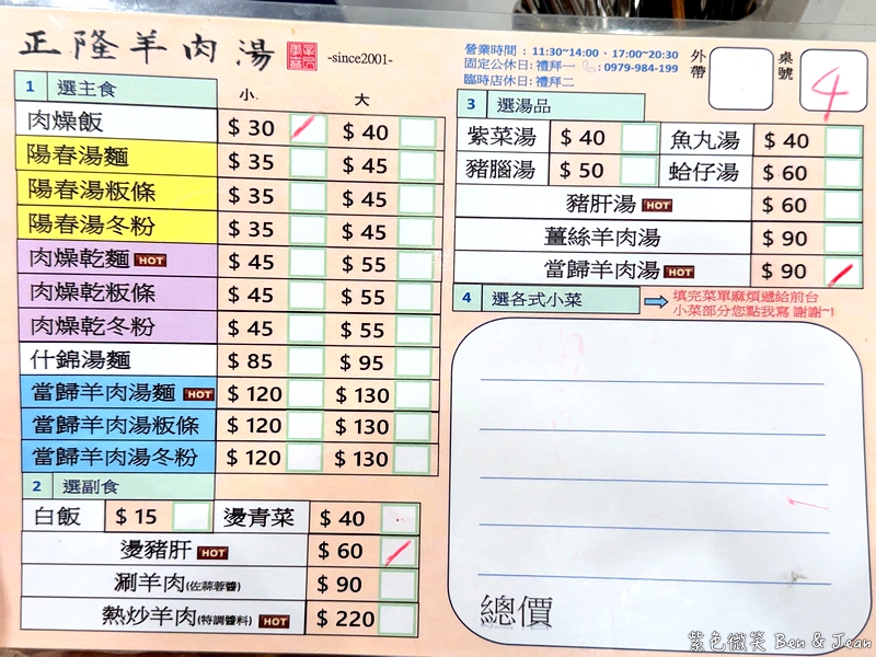 【正隆羊肉湯】宜蘭在地人私藏的平價美食滋味，湯頭清甜肉質軟嫩！ @紫色微笑 Ben Jean 饗樂生活