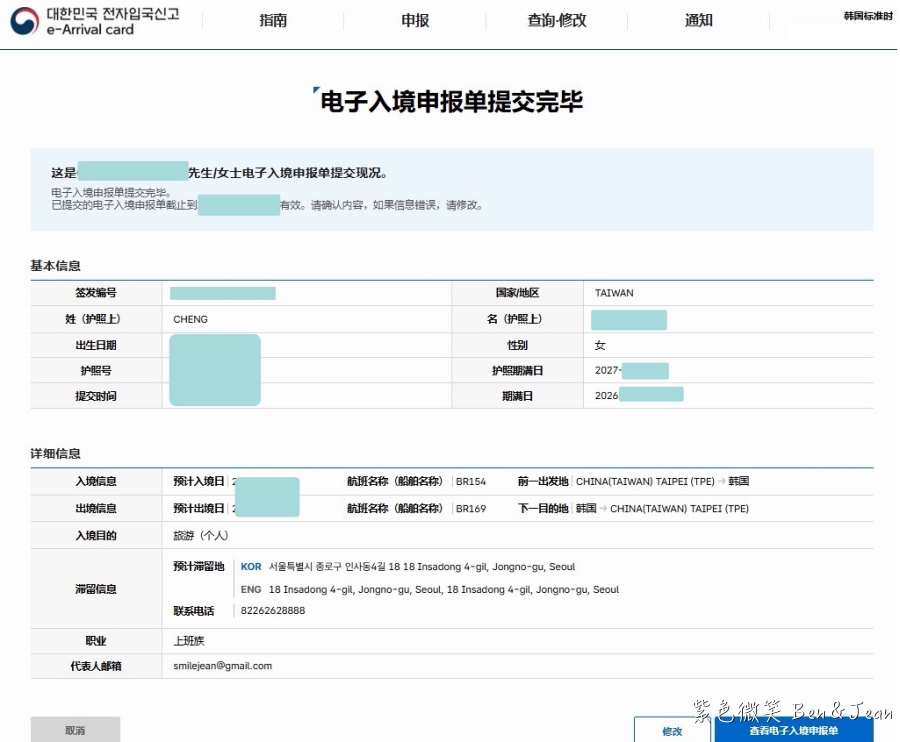 【韓國自由行】2026首爾五日遊行程美食景點攻略！便宜機票、快速通關、地鐵地圖、交通卡懶人包！ @紫色微笑 Ben Jean 饗樂生活