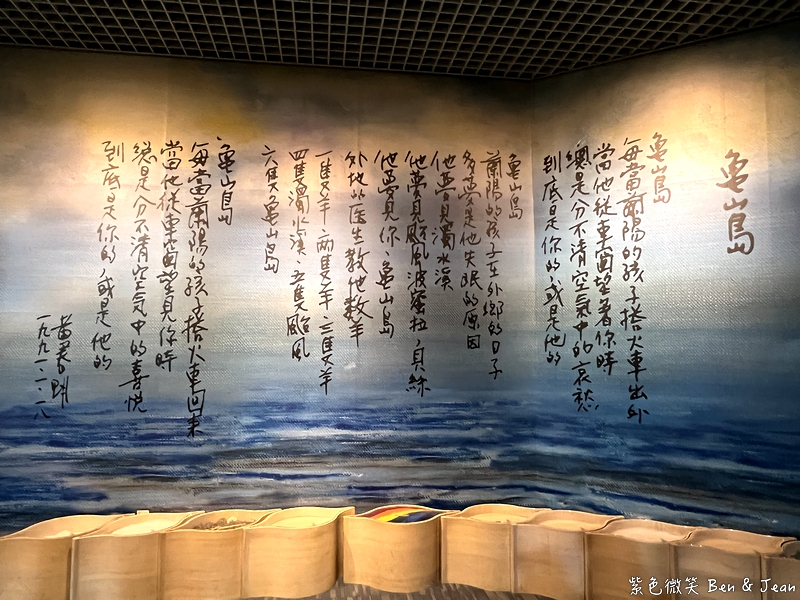 【蘭陽博物館】台灣第一座縣級博物館，親子考古沙坑、熱門網美打卡景點｜宜蘭頭城必玩景點 @紫色微笑 Ben Jean 饗樂生活