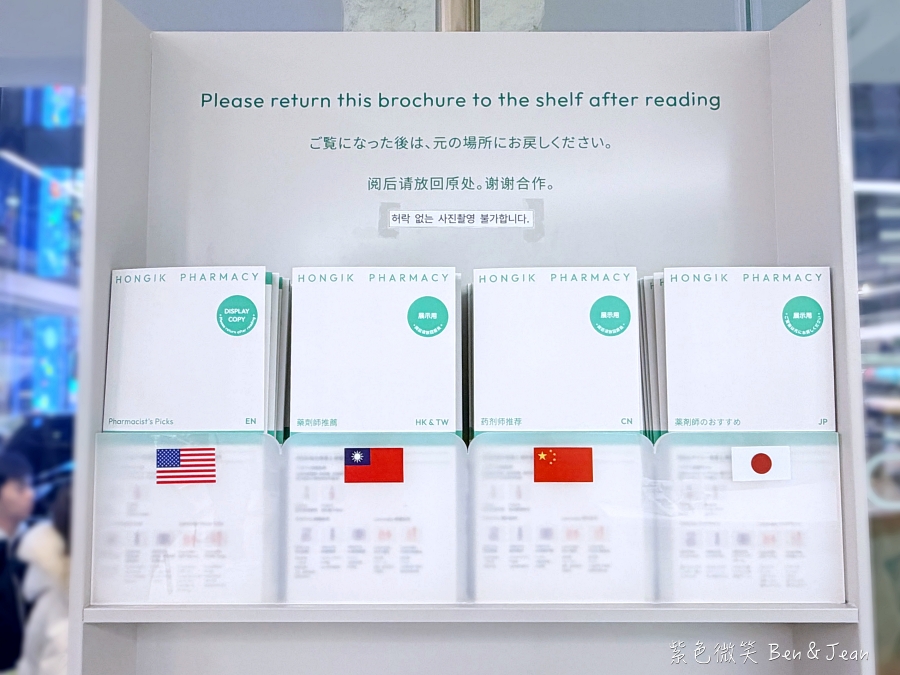 【首爾逛街必買】2026韓國弘大最強「弘益藥局」全攻略！專業藥師坐鎮、獨家藥妝、即時退稅、中文服務，保養控必看！ @紫色微笑 Ben Jean 饗樂生活