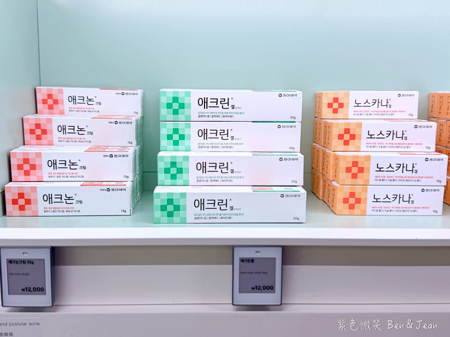 【首爾逛街必買】2026韓國弘大最強「弘益藥局」全攻略！專業藥師坐鎮、獨家藥妝、即時退稅、中文服務，保養控必看！ @紫色微笑 Ben Jean 饗樂生活