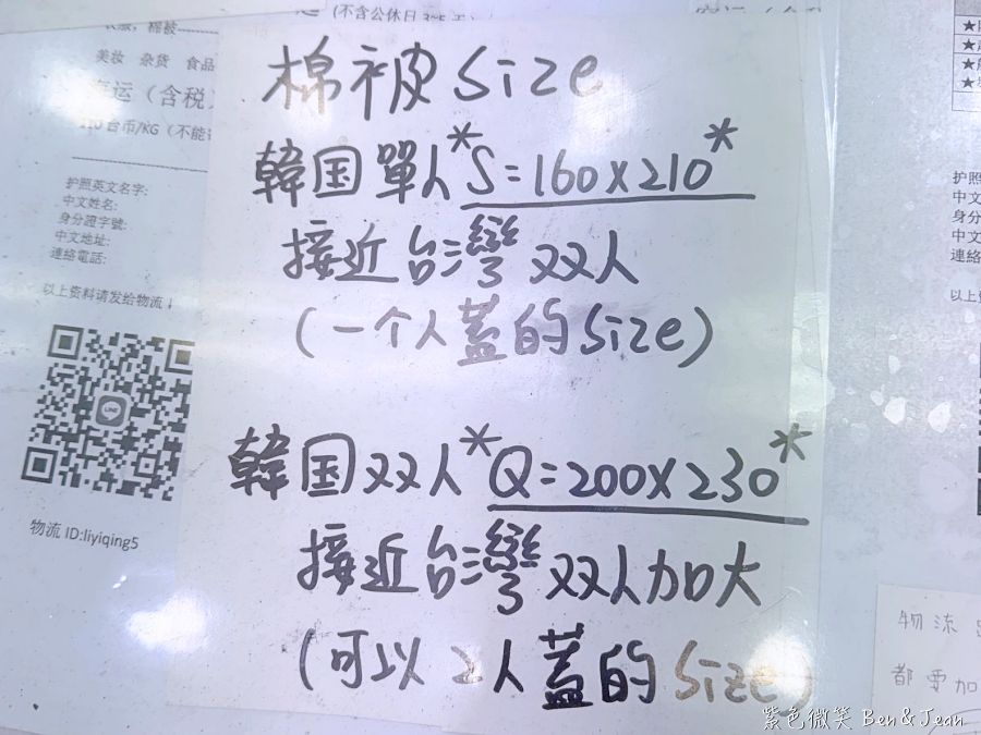 2026 韓國棉被推薦｜廣藏市場 156、166-2 號：四季被與加絨冬被尺寸價格、空海運費、洗滌保養全攻略 @紫色微笑 Ben Jean 饗樂生活