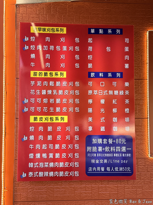 【2026宜蘭市必吃美食】鐵桶刈包｜運動公園人氣時尚刈包，滷肉香嫩超銷魂 @紫色微笑 Ben Jean 饗樂生活