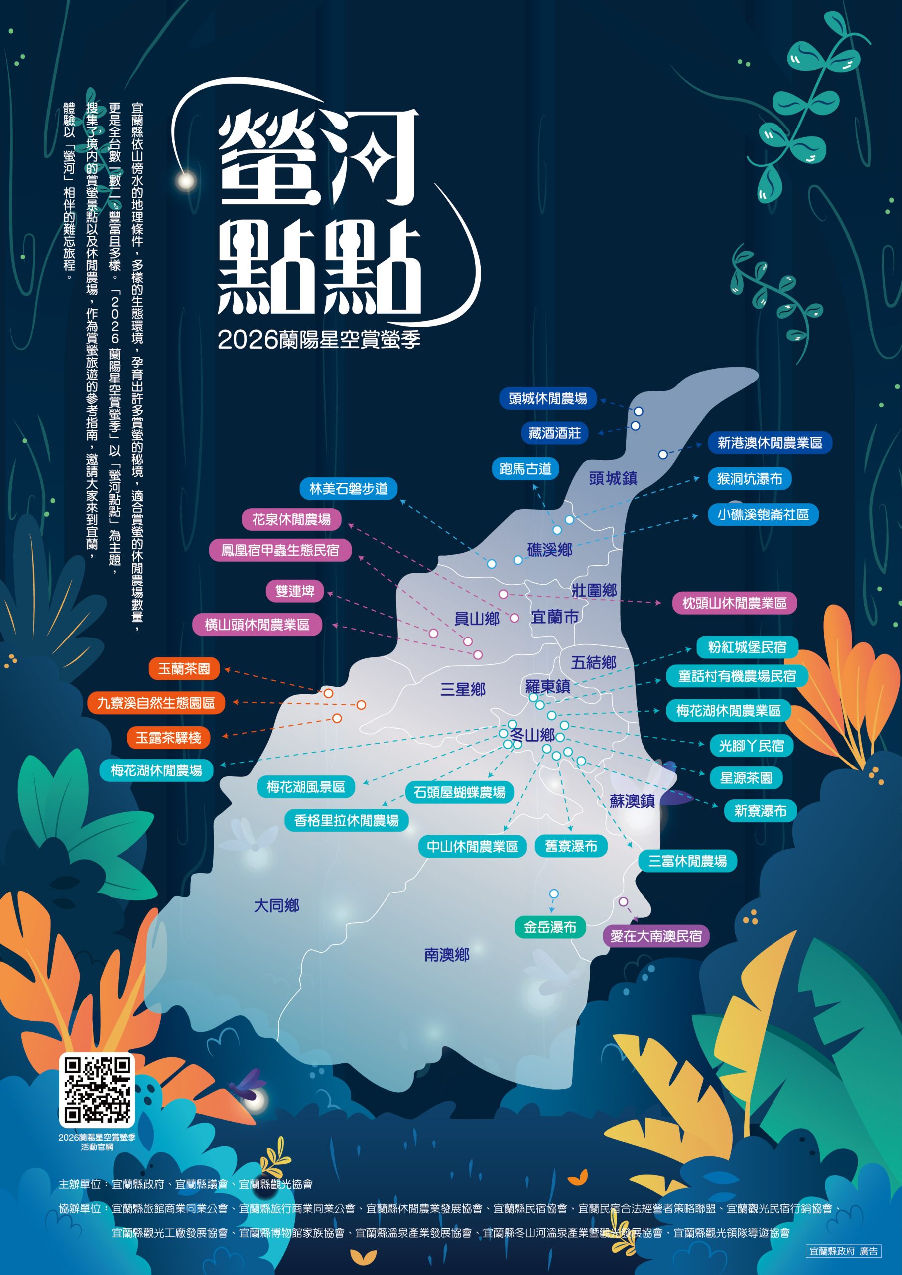 【2026蘭陽星空賞螢季】宜蘭賞螢秘境等你來探險，十五家賞螢活動大公開，帶你尋找火金姑的蹤跡 @紫色微笑 Ben Jean 饗樂生活