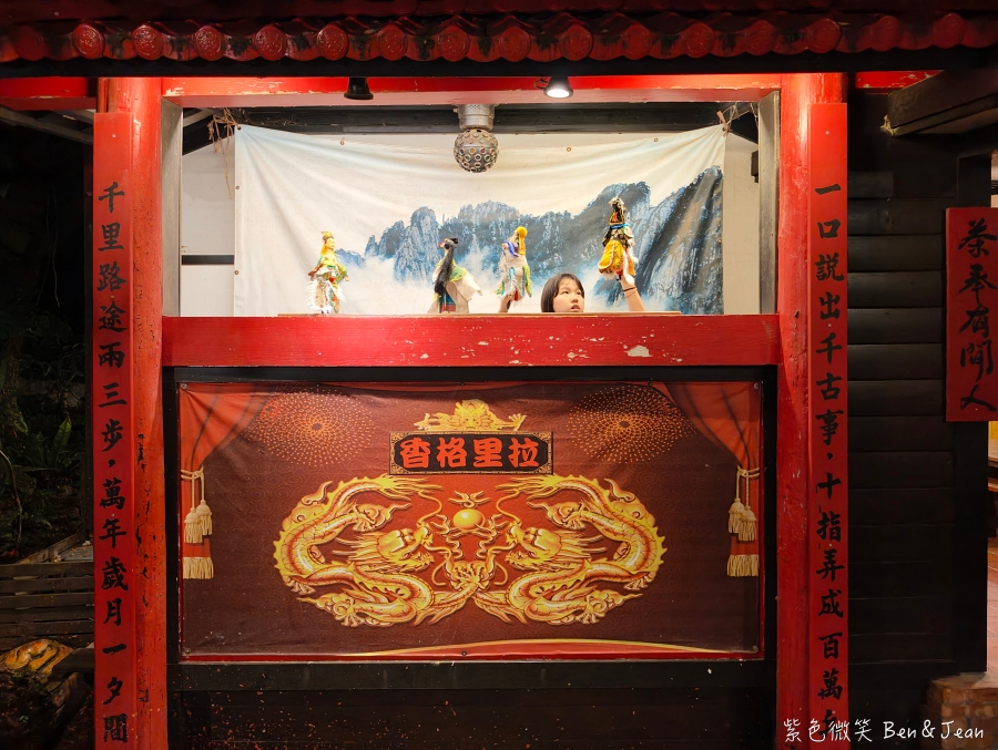 【香格里拉休閒農場】宜蘭一泊二食住宿檜木自然香氛，古早童玩、搓湯圓、放天燈、美拍森林鞦韆 @紫色微笑 Ben Jean 饗樂生活