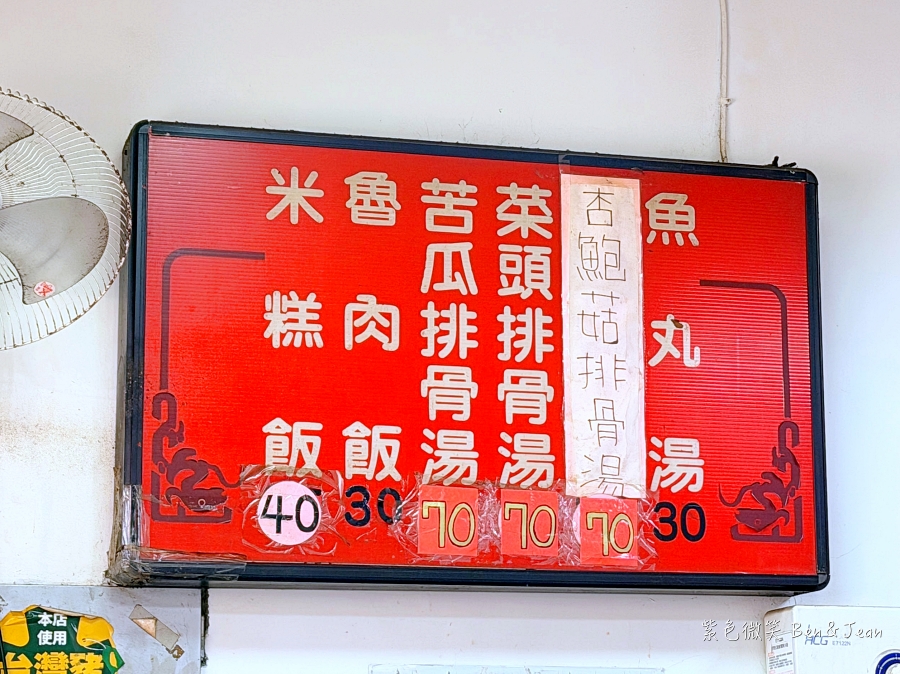 【蘇澳港廟口廖榮川米糕】南方澳南天宮旁50年老店，必吃加了魚鬆肉燥小黃瓜的米糕、苦瓜排骨湯 @紫色微笑 Ben Jean 饗樂生活