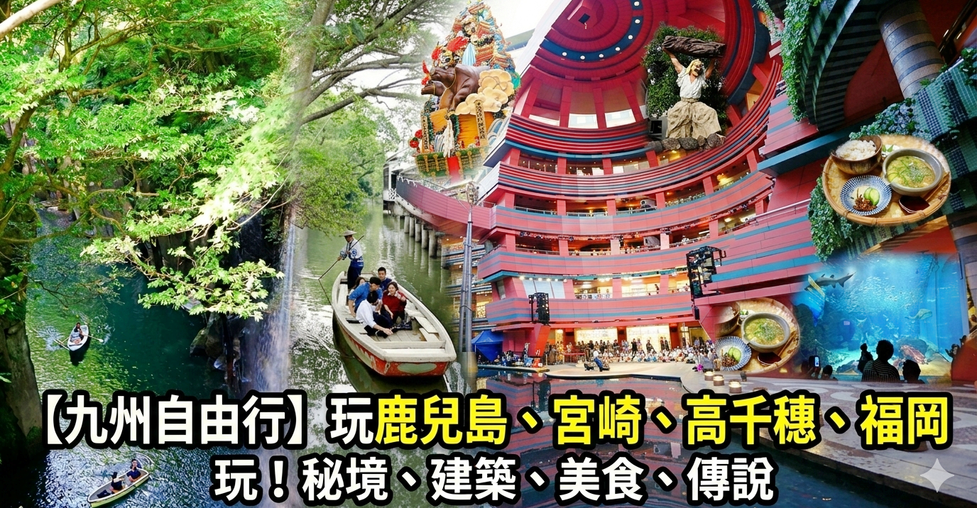【九州自由行四日遊】SUNQ PASS巴士無限搭！玩遍鹿兒島、宮崎、高千穗、福岡 @紫色微笑 Ben Jean 饗樂生活