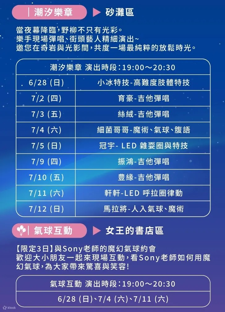 【野柳地質公園】2026野柳夜訪女王頭門票優惠、交通指南！北海岸二日遊萬里基隆親子旅遊攻略，海洋世界童樂趴、潮境智能館、和平島玩水全收錄 @紫色微笑 Ben Jean 饗樂生活