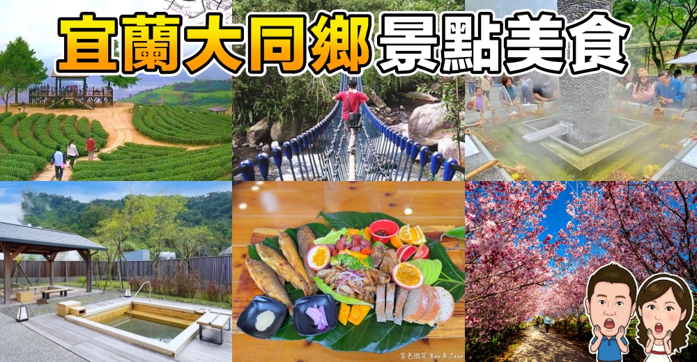 【2026太平山一日遊攻略】最新門票費用、蹦蹦車現場買票技巧與鳩之澤露天溫泉！見晴步道避坑指南 @紫色微笑 Ben Jean 饗樂生活