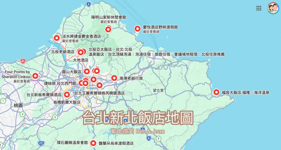 【2026台北住宿推薦】26間台北新北飯店懶人包：板橋、大直、北投烏來溫泉、陽明山情侶親子一泊二食飯店全攻略 @紫色微笑 Ben Jean 饗樂生活