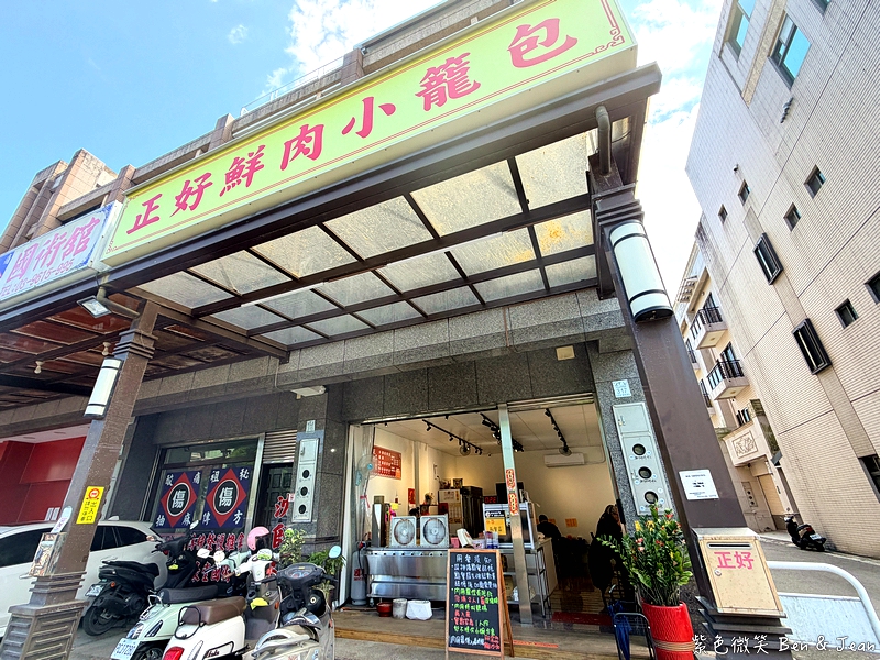 【正好鮮肉小籠包】2026宜蘭必吃在地小吃！皮薄爆汁媲美鼎泰豐，附交通停車攻略 @紫色微笑 Ben Jean 饗樂生活
