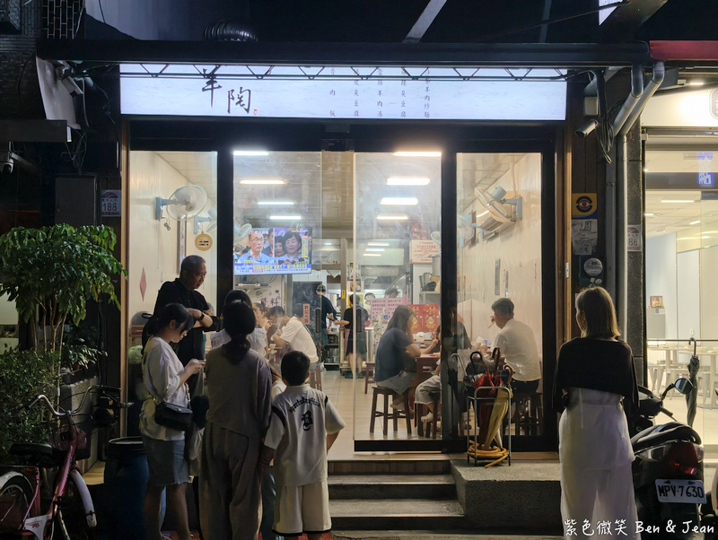 【羊陶】當歸羊肉湯、臭豆腐兩大美食強強聯手，在地人激推的晚餐宵夜好去處！ @紫色微笑 Ben Jean 饗樂生活