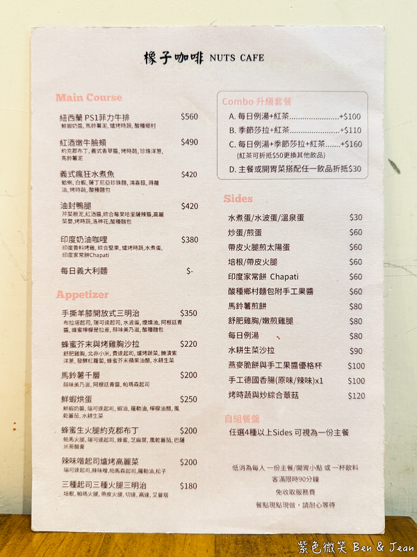【橡子咖啡】隱藏在咖啡廳裡的異國小餐館，必嚐手撕羊膝三明治與專業咖啡，不收服務費 @紫色微笑 Ben Jean 饗樂生活