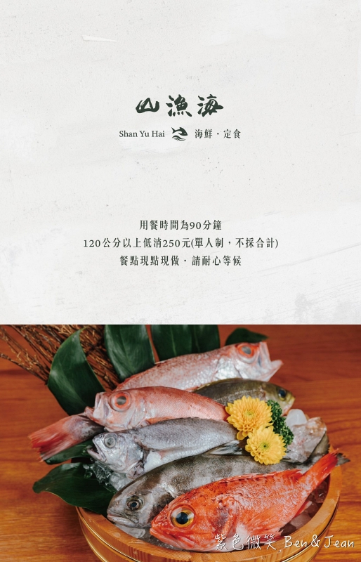 【山漁海本地海鮮定食】在地漁港新鮮直送，激推高CP值海鮮定食套餐，沒預訂吃不到 @紫色微笑 Ben Jean 饗樂生活