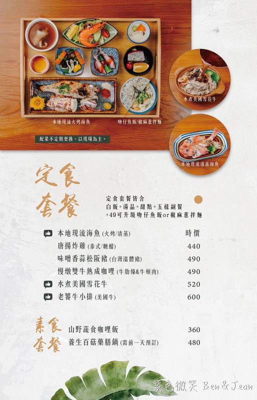 【山漁海本地海鮮定食】在地漁港新鮮直送，激推高CP值海鮮定食套餐，沒預訂吃不到 @紫色微笑 Ben Jean 饗樂生活