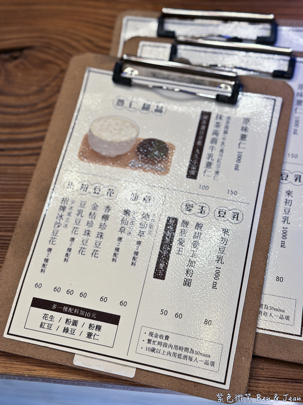 【來初豆花】來三合院老宅吃碗豆花,體會穿越時空的絕妙古早味! @紫色微笑 Ben Jean 饗樂生活 【來初豆花】來三合院老宅吃碗豆花,體會穿越時空的絕妙古早味! @紫色微笑 Ben Jean 饗樂生活