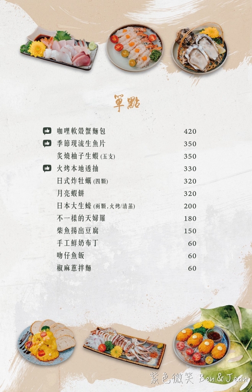 【山漁海本地海鮮定食】在地漁港新鮮直送，激推高CP值海鮮定食套餐，沒預訂吃不到 @紫色微笑 Ben Jean 饗樂生活