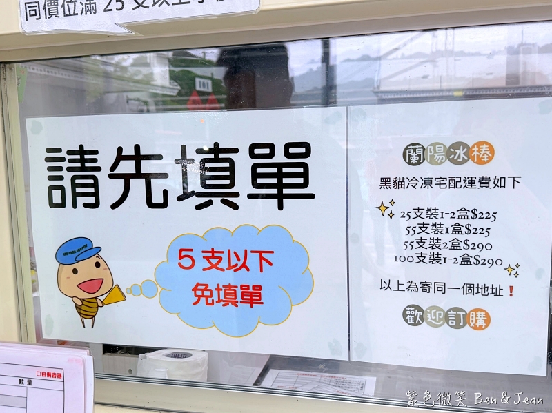 【蘭陽電廠-蘭陽福利社冰棒】限量水果口味12元起！台電公仔造型超吸睛，必吃金棗、花生冰，還能宅配喔！ @紫色微笑 Ben Jean 饗樂生活