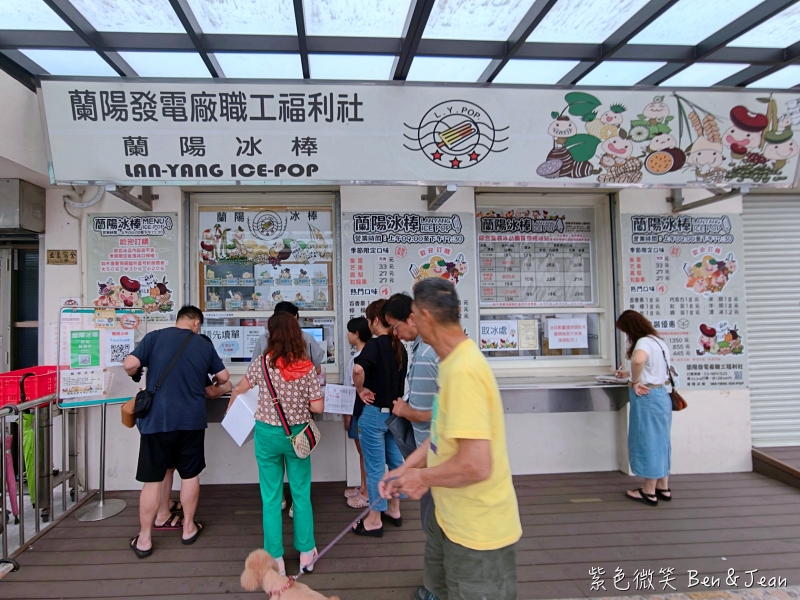 【蘭陽電廠-蘭陽福利社冰棒】限量水果口味12元起！台電公仔造型超吸睛，必吃金棗、花生冰，還能宅配喔！ @紫色微笑 Ben Jean 饗樂生活