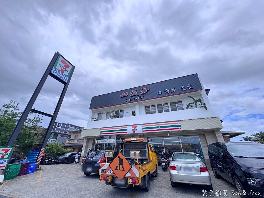 【山漁海本地海鮮定食】在地漁港新鮮直送，激推高CP值海鮮定食套餐，沒預訂吃不到 @紫色微笑 Ben Jean 饗樂生活