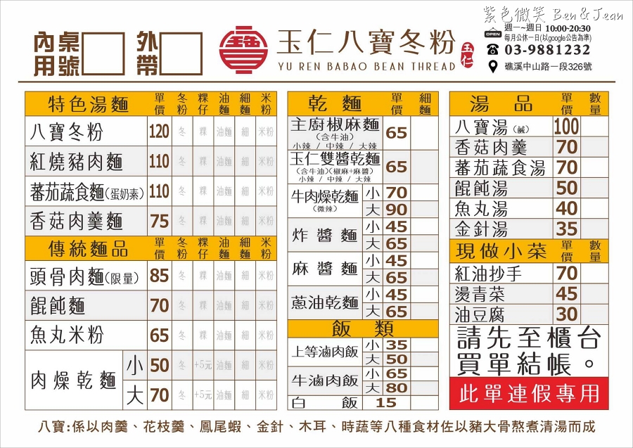 【宜蘭礁溪美食推薦】玉仁八寶冬粉1號店，宜蘭百大美食之一，大推香菜腐皮捲，親子寵物友善、停車交通指南 @紫色微笑 Ben Jean 饗樂生活