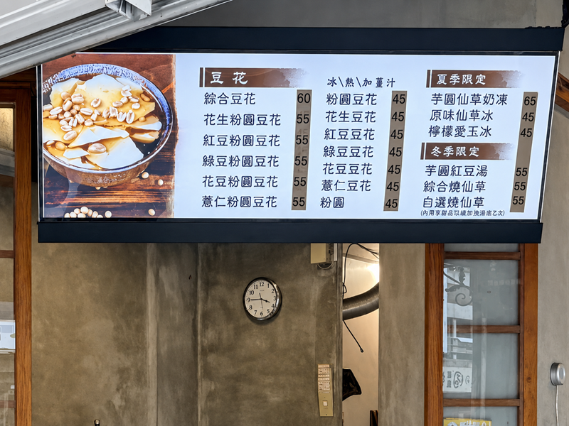 【和平豆花】獨門糖水冰沙與爆量仙草奶凍，在地順遊必吃甜品！ @紫色微笑 Ben Jean 饗樂生活