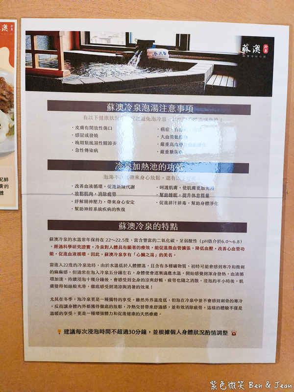 【蘇澳冷泉公園湯屋】全台唯一冷熱泉湯屋天然香檳汽水泉！大眾池門票、冷熱雙泉湯屋價格、停車交通完整攻略 @紫色微笑 Ben Jean 饗樂生活