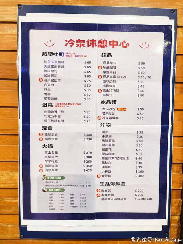 【蘇澳冷泉公園湯屋】全台唯一冷熱泉湯屋天然香檳汽水泉！大眾池門票、冷熱雙泉湯屋價格、停車交通完整攻略 @紫色微笑 Ben Jean 饗樂生活
