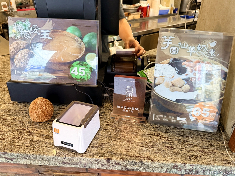 【和平豆花】獨門糖水冰沙與爆量仙草奶凍，在地順遊必吃甜品！ @紫色微笑 Ben Jean 饗樂生活