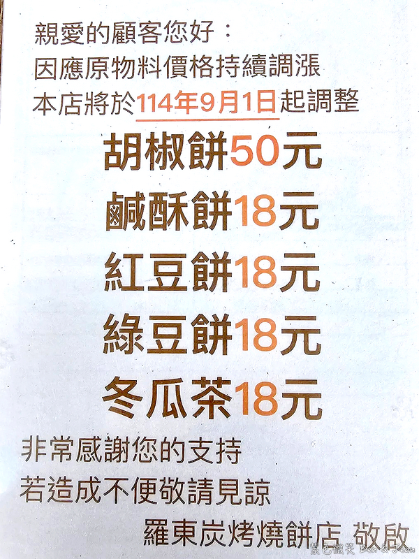 【羅東碳烤燒餅店】20年老店，必吃炭烤胡椒餅、鹹酥餅~香酥好吃，在地人也愛排隊 @紫色微笑 Ben Jean 饗樂生活