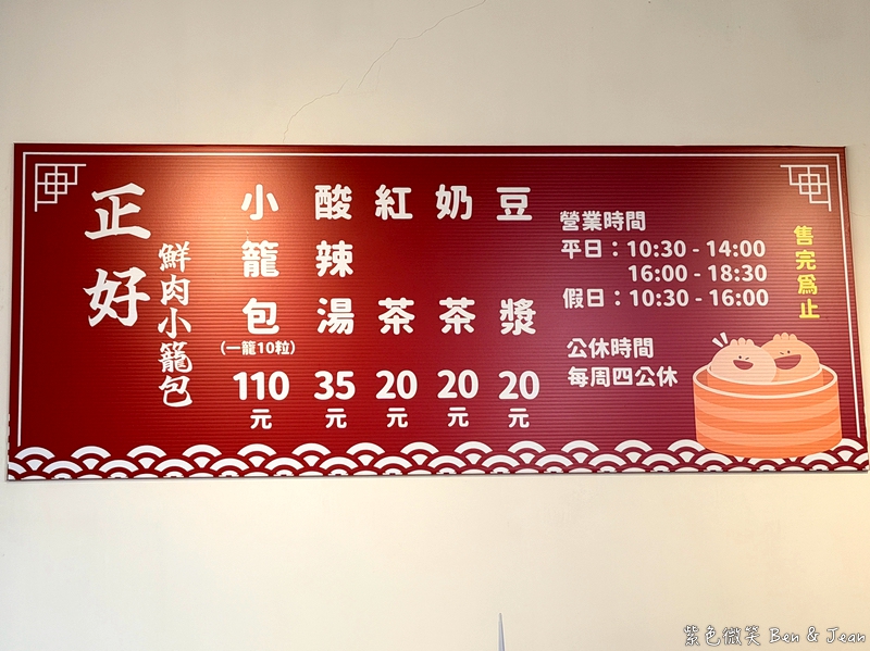 【正好鮮肉小籠包】2026宜蘭必吃在地小吃！皮薄爆汁媲美鼎泰豐，附交通停車攻略 @紫色微笑 Ben Jean 饗樂生活