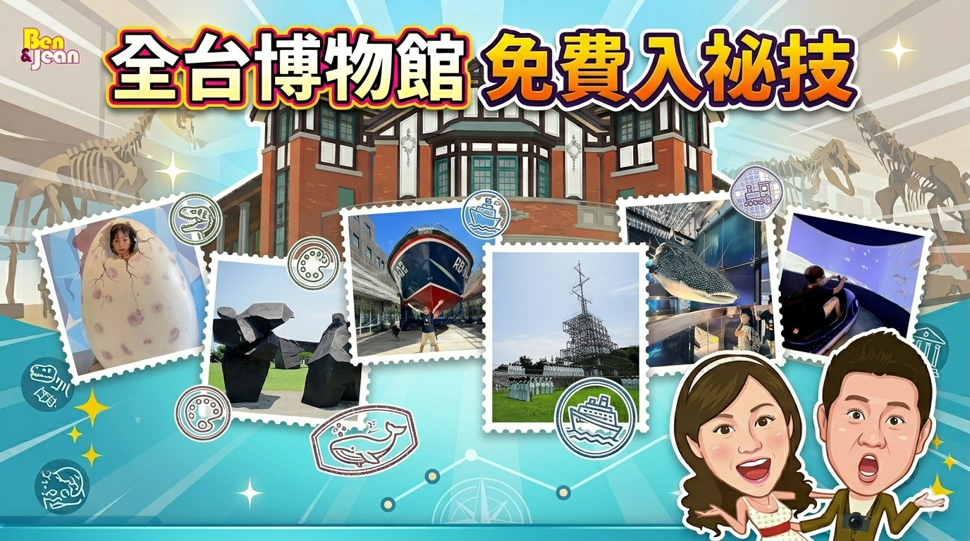 【宜蘭幾米景點】2026宜蘭幾米景點門票、周邊景點美食 @紫色微笑 Ben Jean 饗樂生活