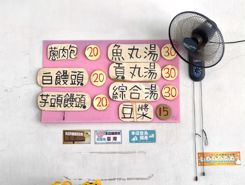 【蘇澳無牌肉包】50年無名老店的白泡泡綿綿包子＋獨門甜辣醬，搭配魚丸湯超好吃！ @紫色微笑 Ben Jean 饗樂生活