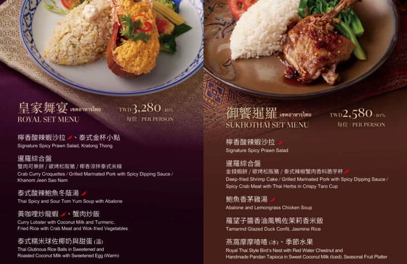 【喜來登 SUKHOTHAI 泰式餐廳】台北頂級宮廷級泰菜饗宴最新菜單,厚實月亮蝦餅與經典摩摩喳喳的奢華體驗! @紫色微笑 Ben Jean 饗樂生活 【喜來登 SUKHOTHAI 泰式餐廳】台北頂級宮廷級泰菜饗宴最新菜單,厚實月亮蝦餅與經典摩摩喳喳的奢華體驗! @紫色微笑 Ben Jean 饗樂生活