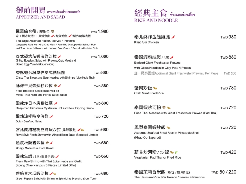 【喜來登 SUKHOTHAI 泰式餐廳】台北頂級宮廷級泰菜饗宴最新菜單，厚實月亮蝦餅與經典摩摩喳喳的奢華體驗！ @紫色微笑 Ben Jean 饗樂生活