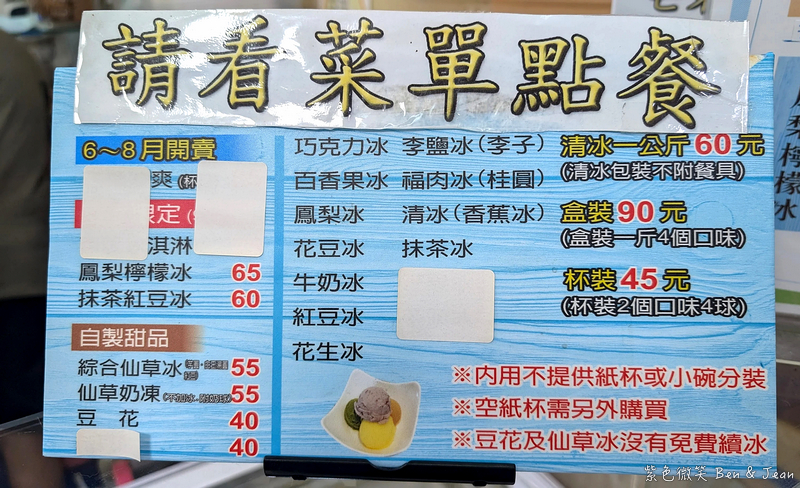 【冰點老店】羅東冬山30年冰品老店!必吃芒果、抹茶紅豆冰、純手工仙草，天然白蔗糖，新鮮現做古早味冰好吃 @紫色微笑 Ben Jean 饗樂生活