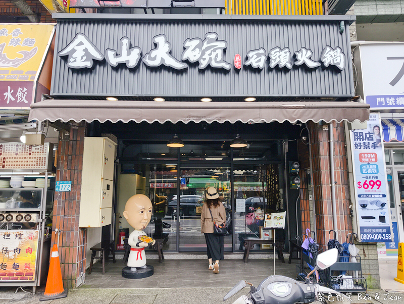 【金山大碗石頭火鍋】金山老街必吃爆炒螃蟹海鮮鍋，海鮮控不能錯過的鮮味饗宴（菜單價位） @紫色微笑 Ben Jean 饗樂生活
