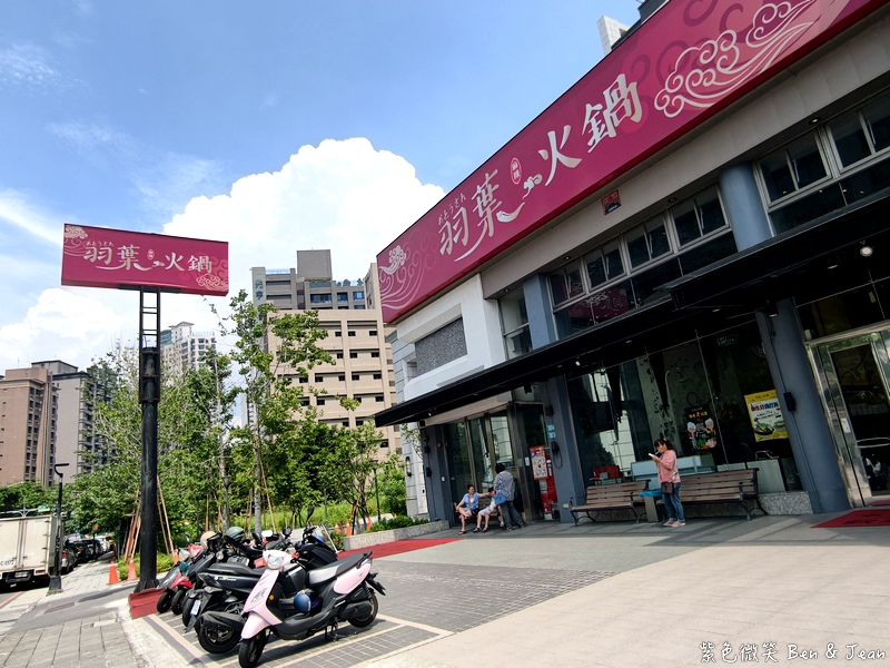 【羽葉麻辣火鍋】夏季冰品芒果主題火鍋吃到飽！自助吧菜色多元豐盛，CP值超高，三重蘆洲美食推薦 @紫色微笑 Ben Jean 饗樂生活