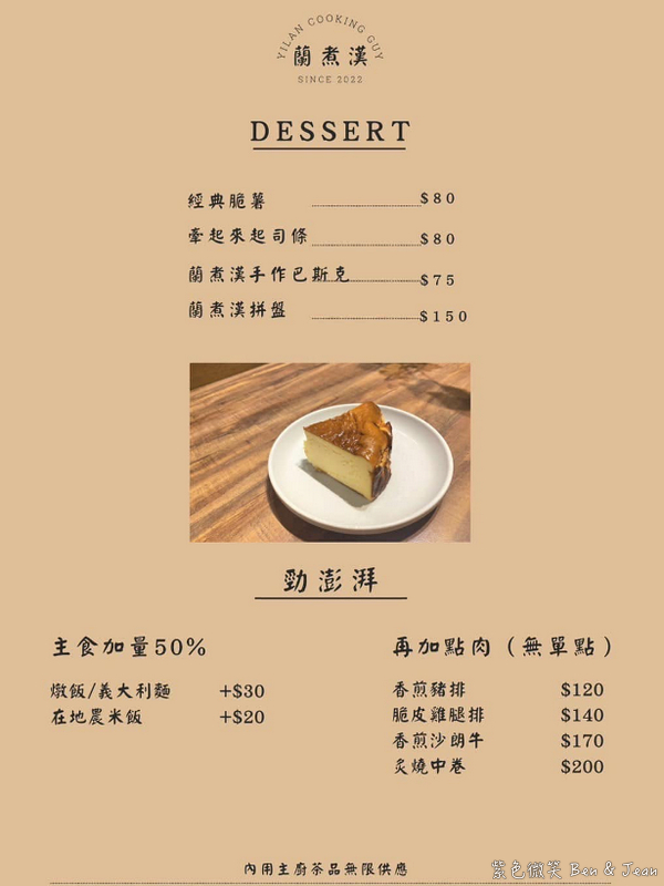 【蘭煮漢】羅東巷弄間的平價義大利麵、燉飯、咖哩餐廳，親子友善、寵物友善 @紫色微笑 Ben Jean 饗樂生活