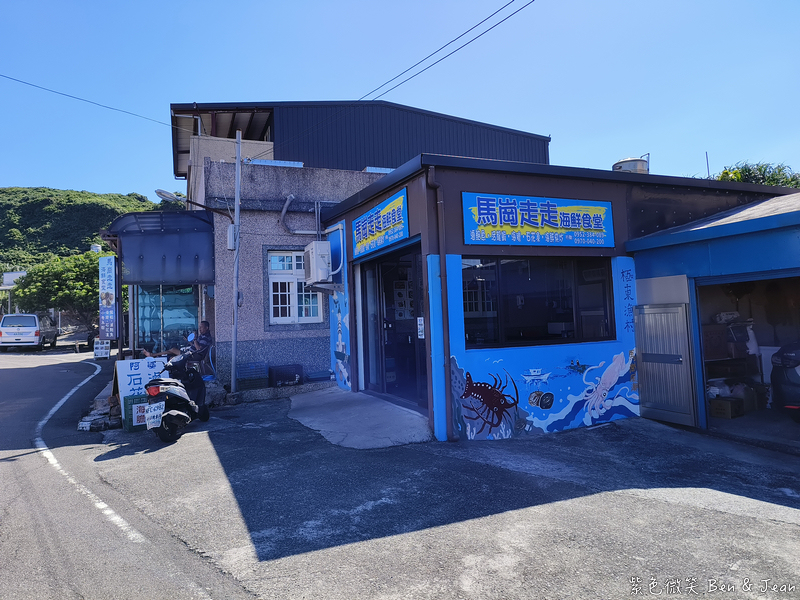 【屘姨小卷米粉】台灣最東邊極東漁村美味！馬崗漁港直送鮮甜小卷，順遊三貂角燈塔親子一日遊 @紫色微笑 Ben Jean 饗樂生活