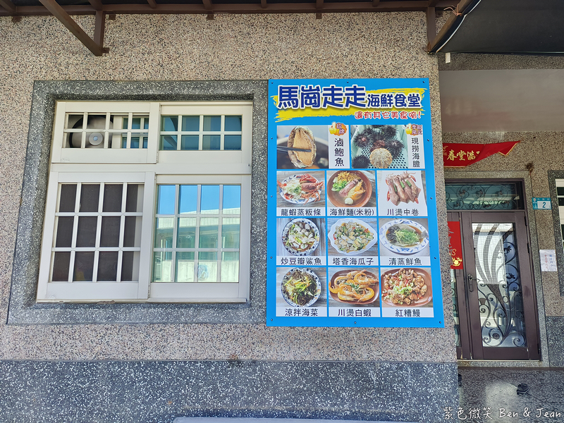 【屘姨小卷米粉】台灣最東邊極東漁村美味！馬崗漁港直送鮮甜小卷，順遊三貂角燈塔親子一日遊 @紫色微笑 Ben Jean 饗樂生活