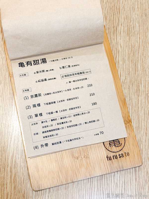 【小龜有】宜蘭火車站旁日式老宅刨冰！必吃濃郁抹茶與網紅老物打卡熱點 @紫色微笑 Ben Jean 饗樂生活