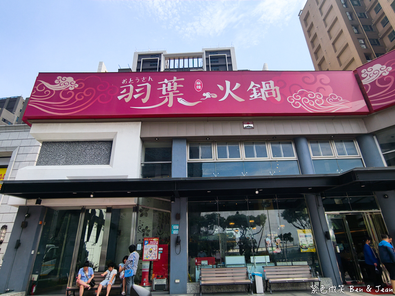 【羽葉麻辣火鍋】夏季冰品芒果主題火鍋吃到飽！自助吧菜色多元豐盛，CP值超高，三重蘆洲美食推薦 @紫色微笑 Ben Jean 饗樂生活