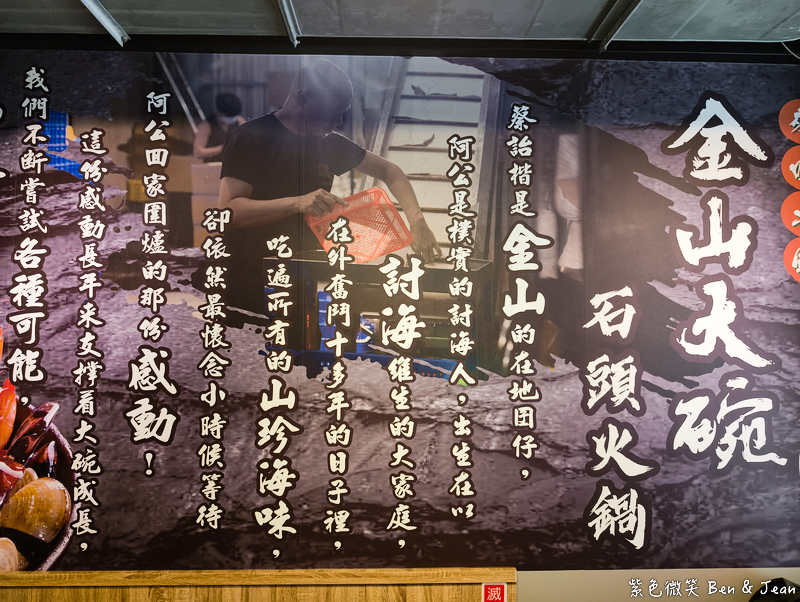【金山大碗石頭火鍋】金山老街必吃爆炒螃蟹海鮮鍋，海鮮控不能錯過的鮮味饗宴（菜單價位） @紫色微笑 Ben Jean 饗樂生活