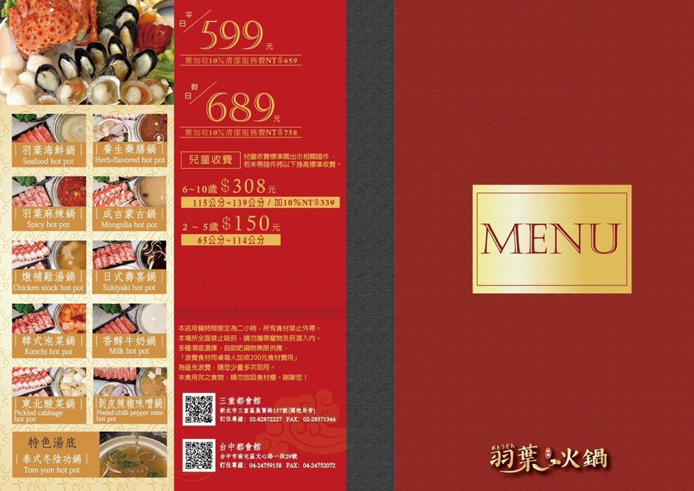 【羽葉麻辣火鍋】夏季冰品芒果主題火鍋吃到飽！自助吧菜色多元豐盛，CP值超高，三重蘆洲美食推薦 @紫色微笑 Ben Jean 饗樂生活