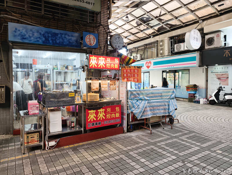 【來來刈包焢肉飯】經典古早味與創意鴨賞刈包，上班族午餐新選擇！南港車站美食推薦 @紫色微笑 Ben Jean 饗樂生活